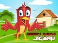 Spill Gode Fugler Puslespill online Spill Gode Fugler Puslespill online