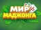 Spill Mahjong Verden online